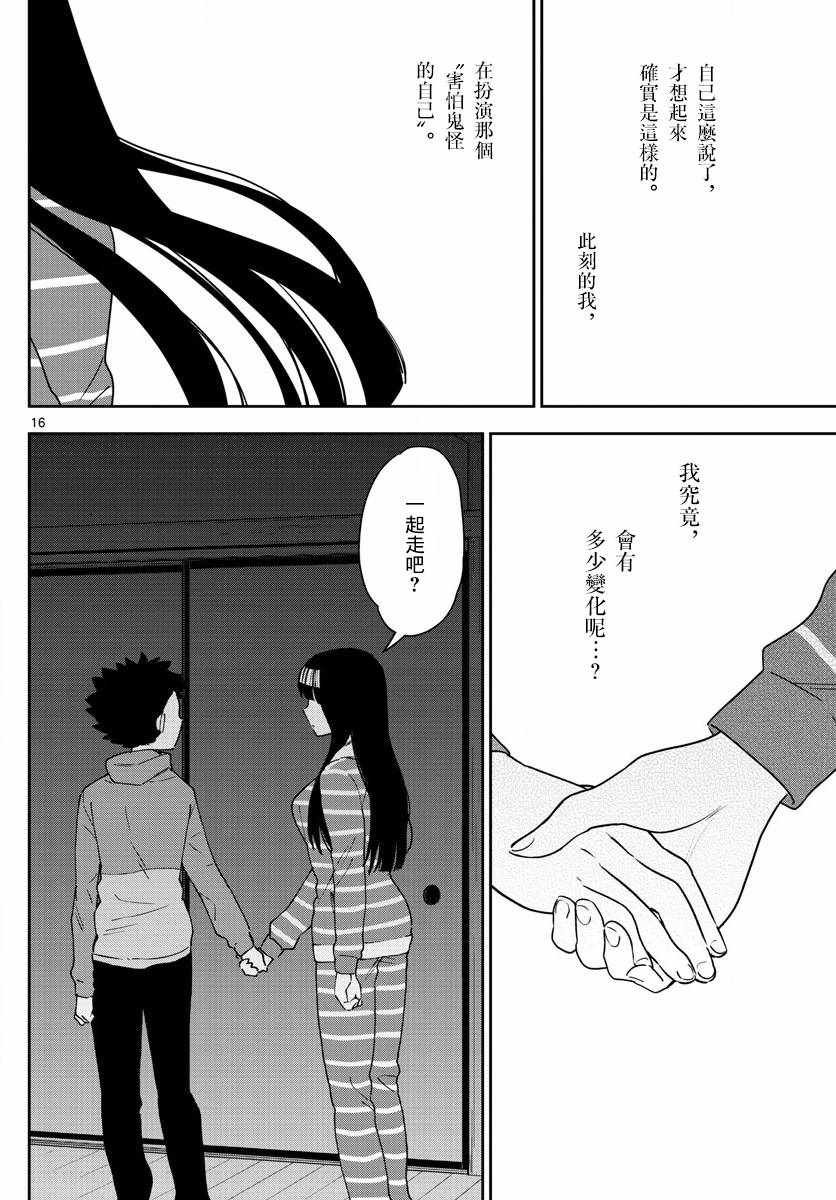 第107话 Invader Girl