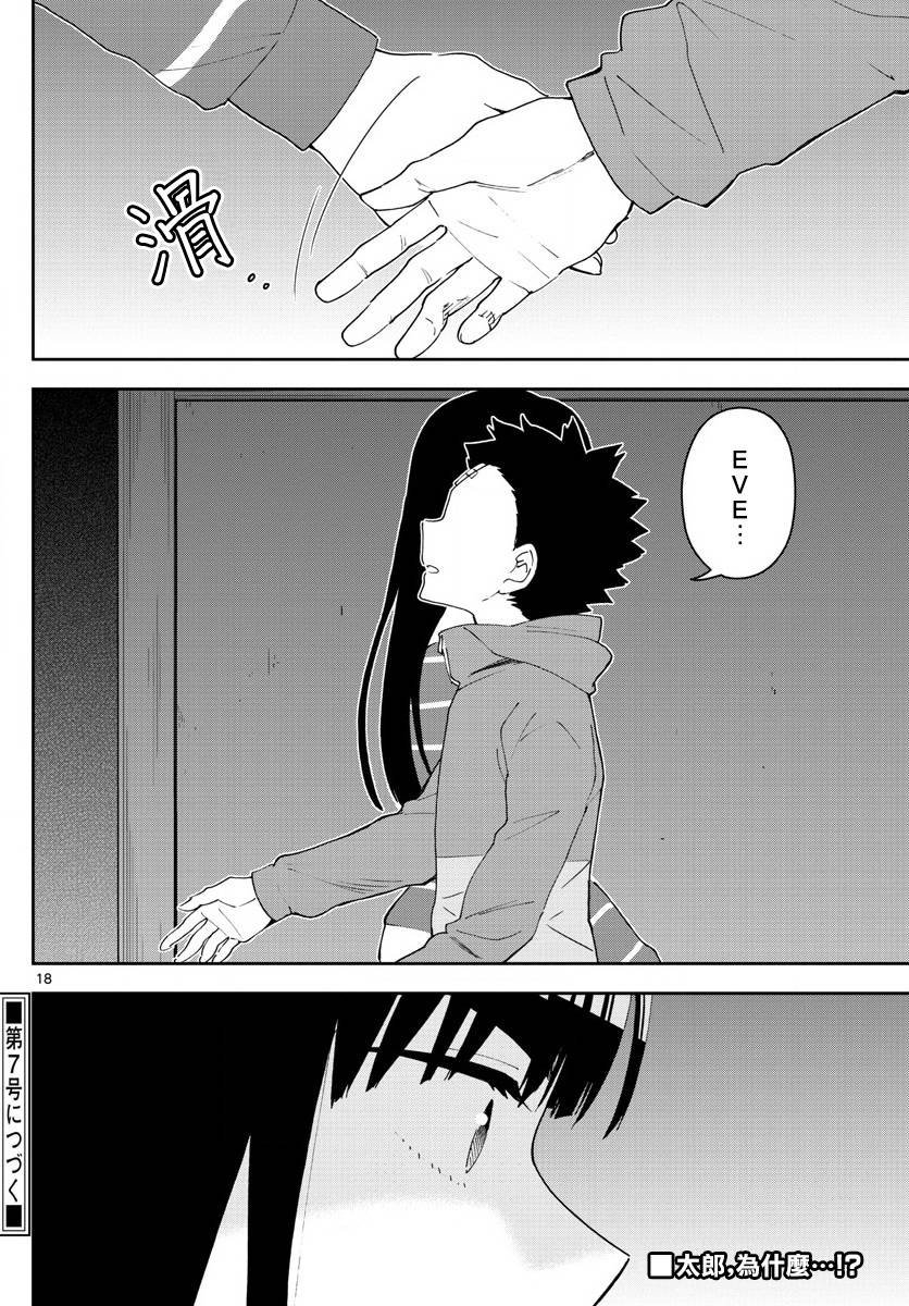 第107话 Invader Girl