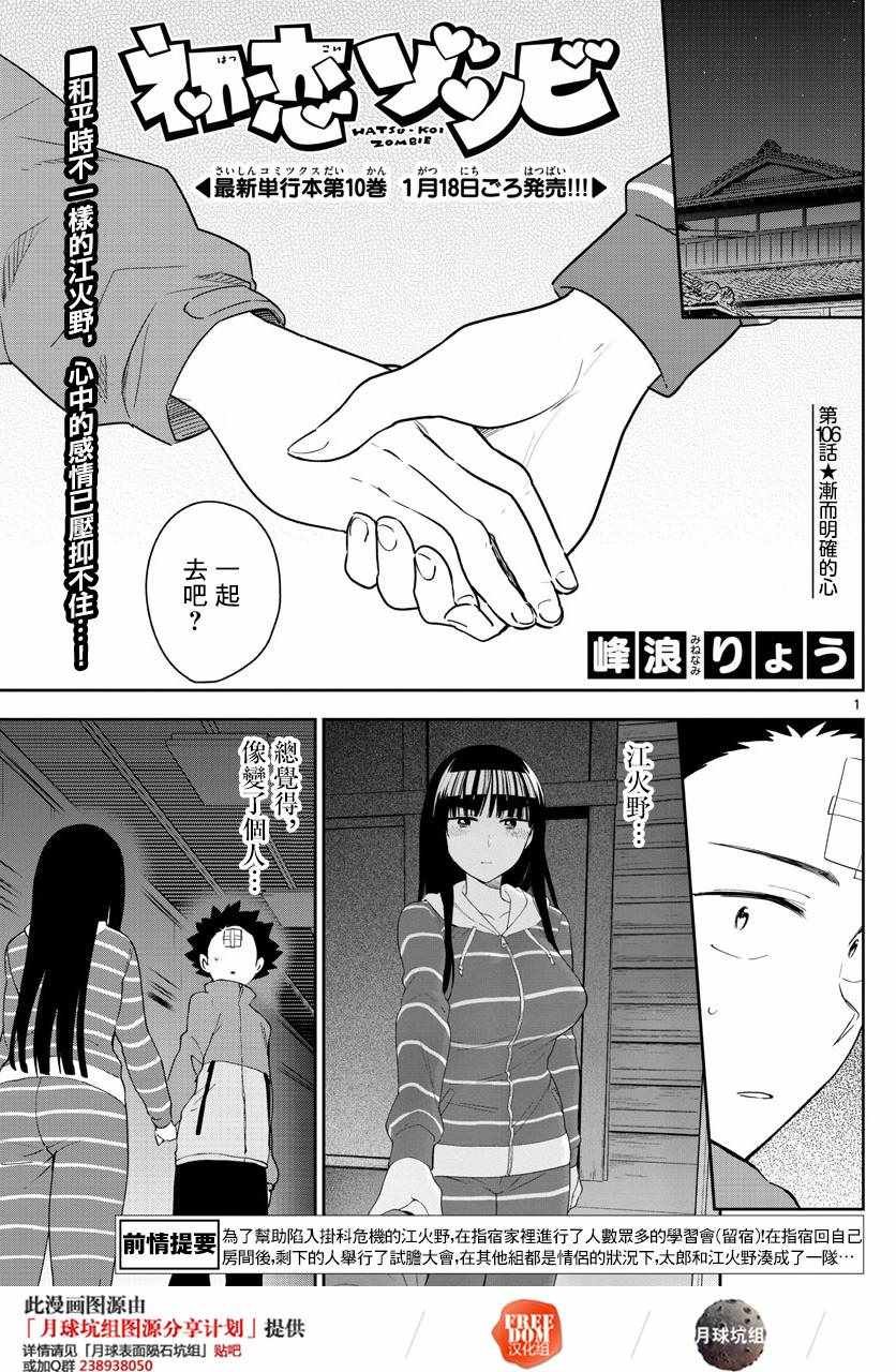 第108话 渐而明确的心