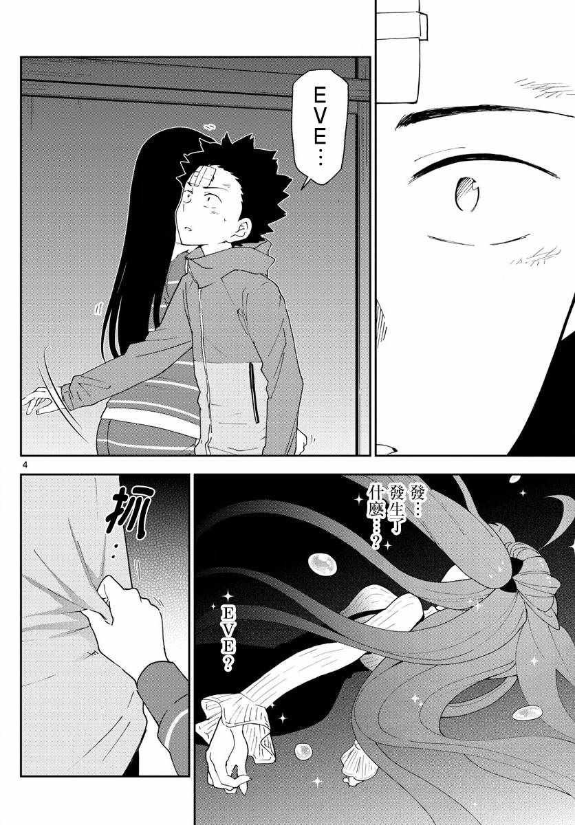 第108话 渐而明确的心
