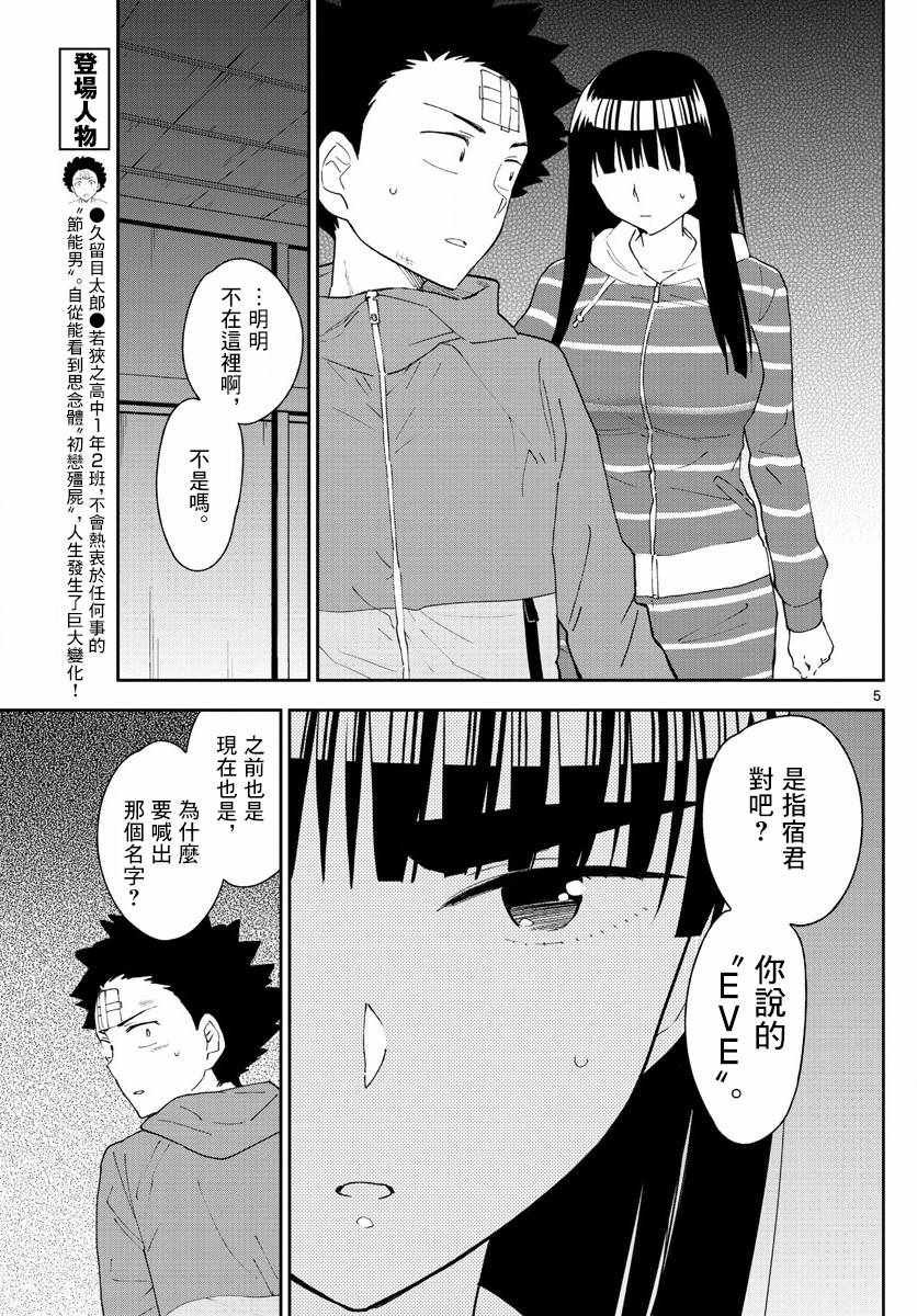 第108话 渐而明确的心