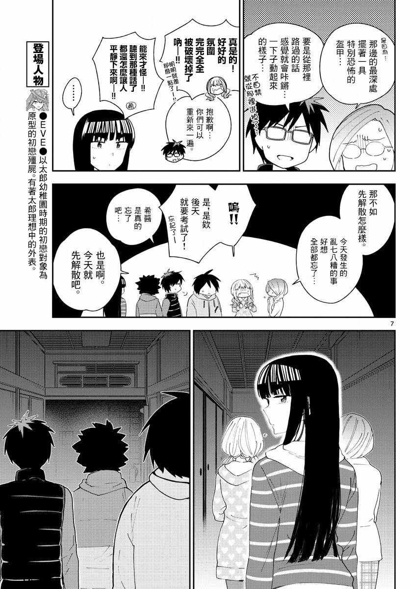 第108话 渐而明确的心