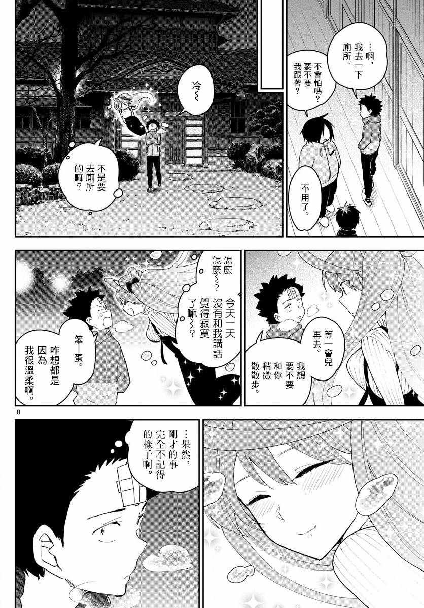 第108话 渐而明确的心