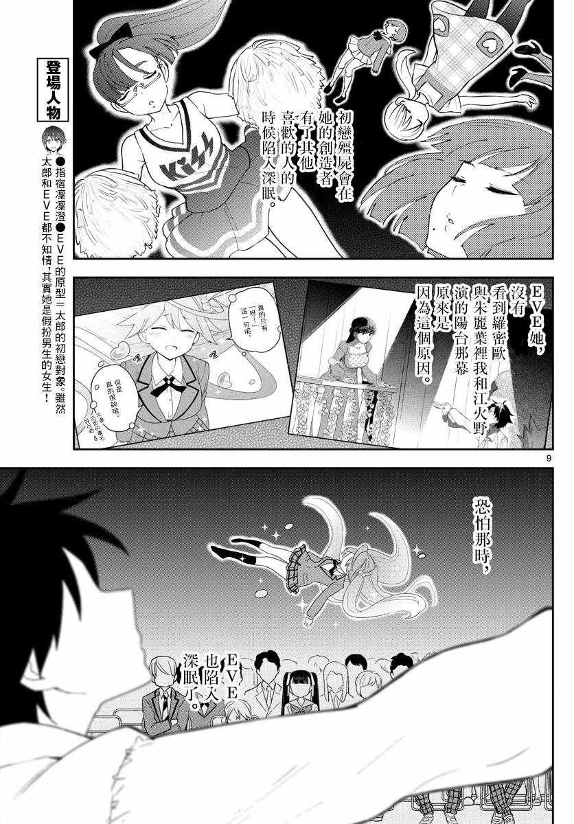 第108话 渐而明确的心