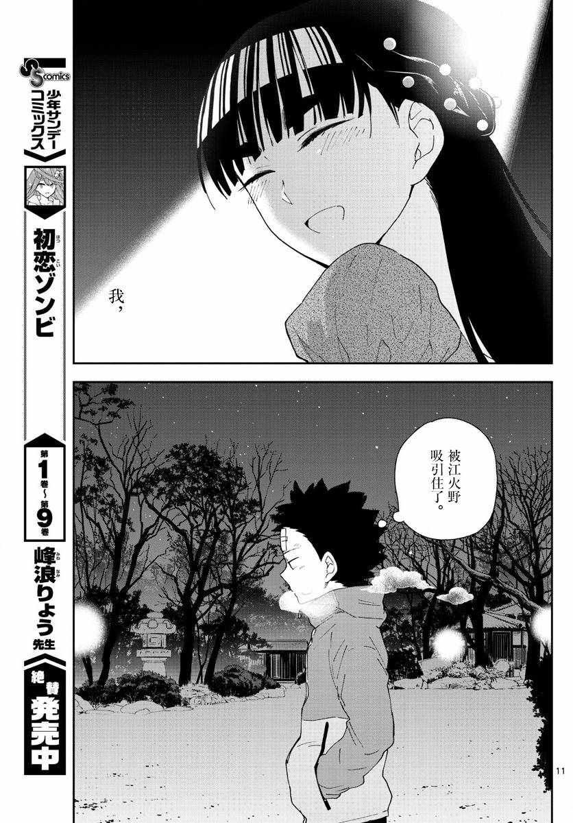 第108话 渐而明确的心