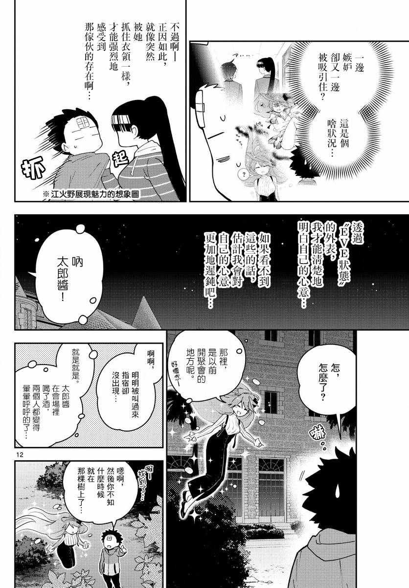 第108话 渐而明确的心
