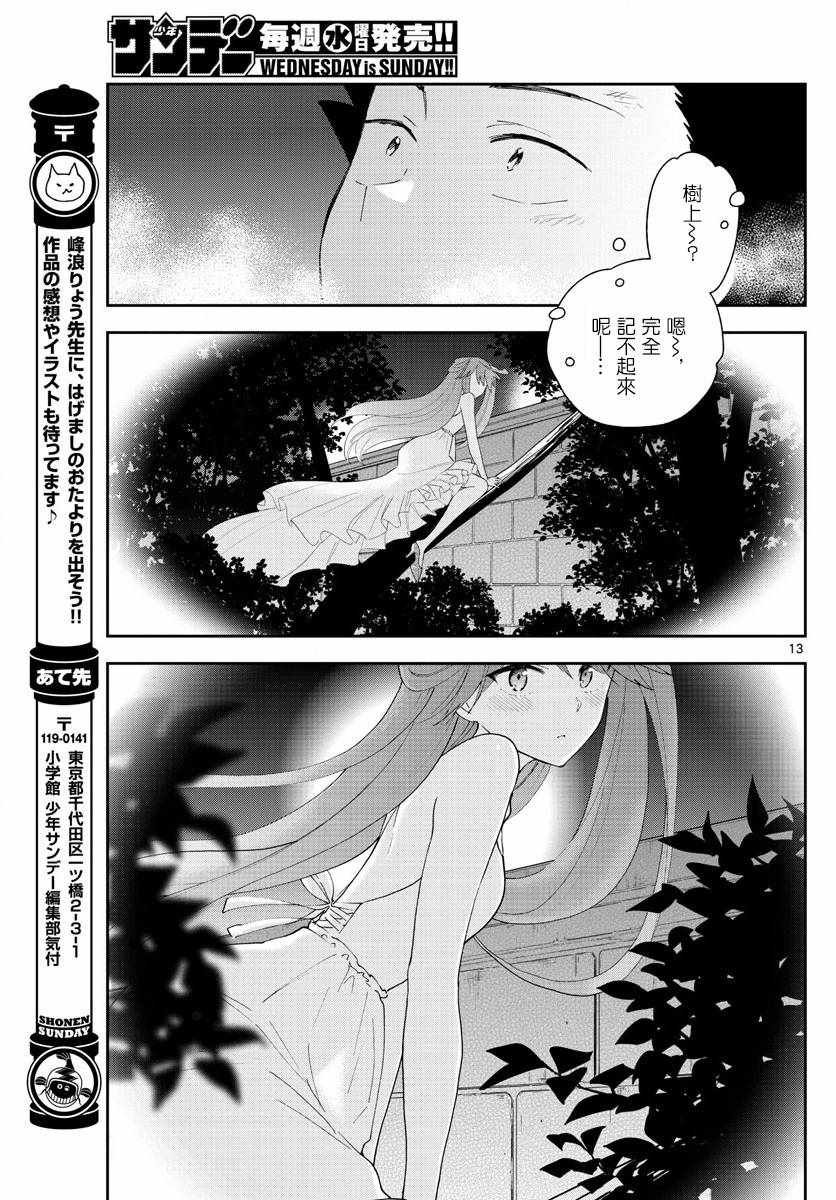 第108话 渐而明确的心