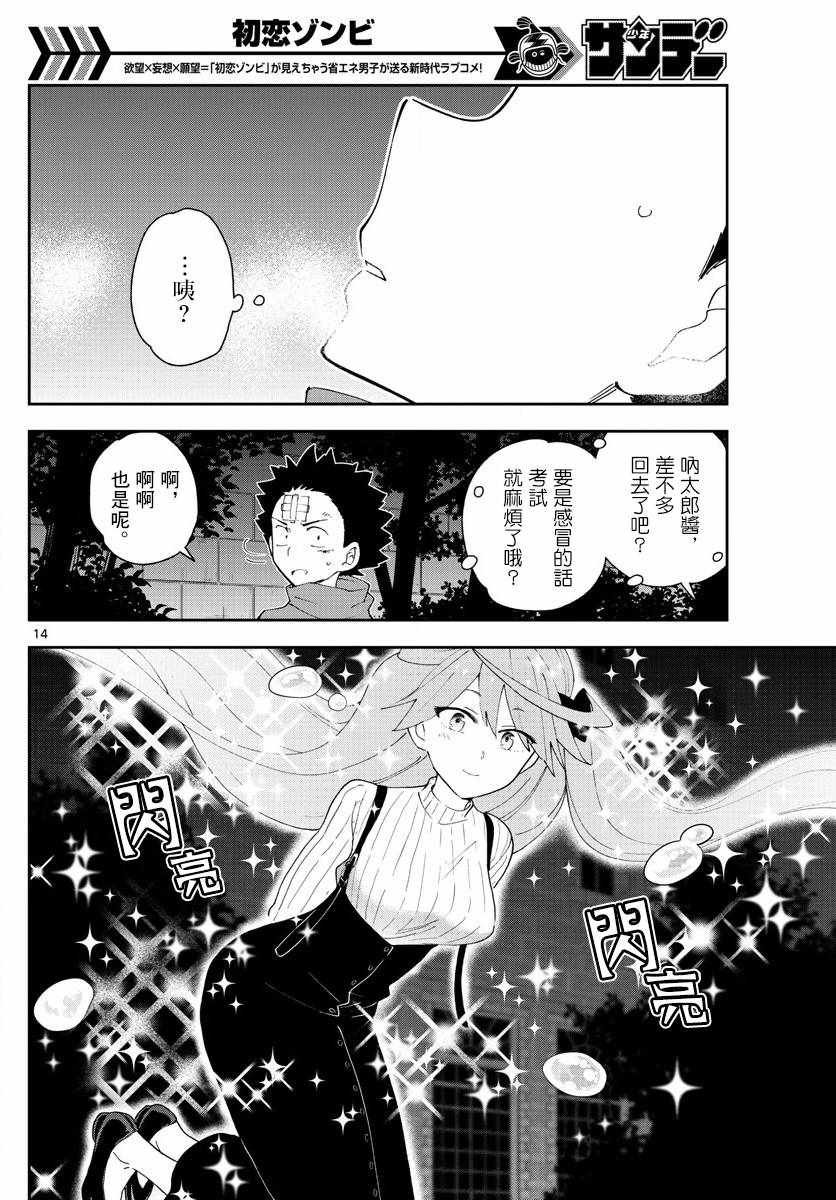 第108话 渐而明确的心