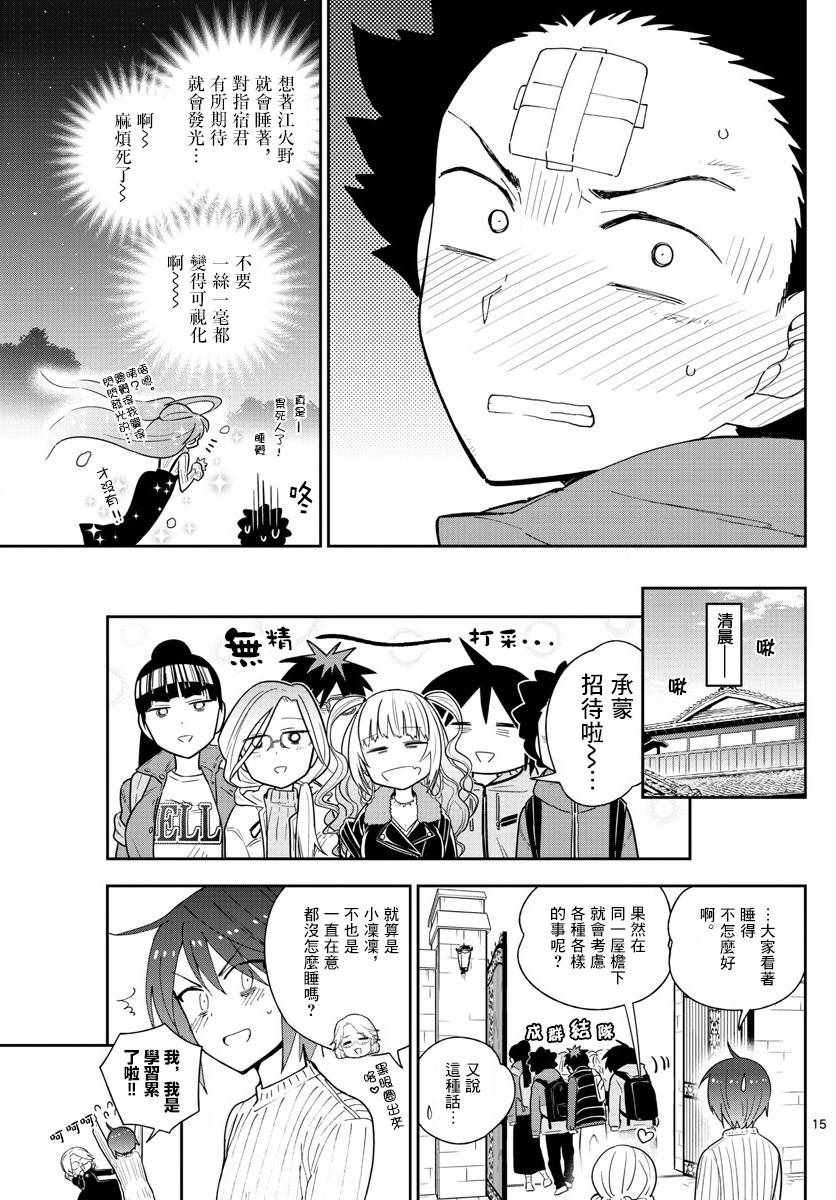 第108话 渐而明确的心