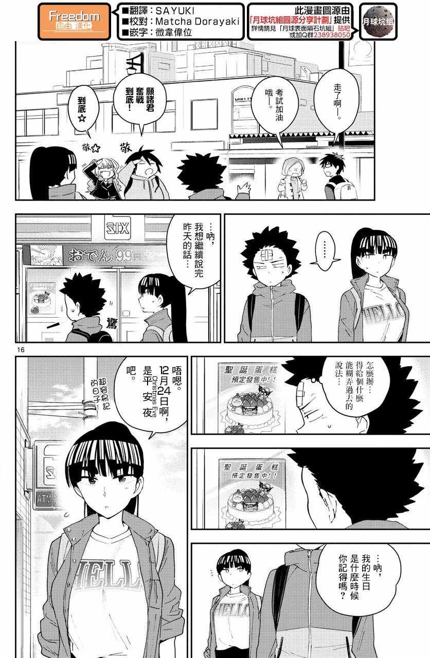 第108话 渐而明确的心