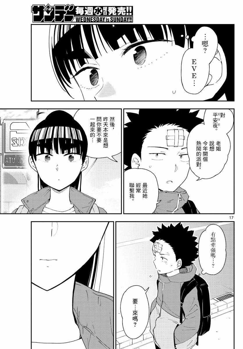 第108话 渐而明确的心