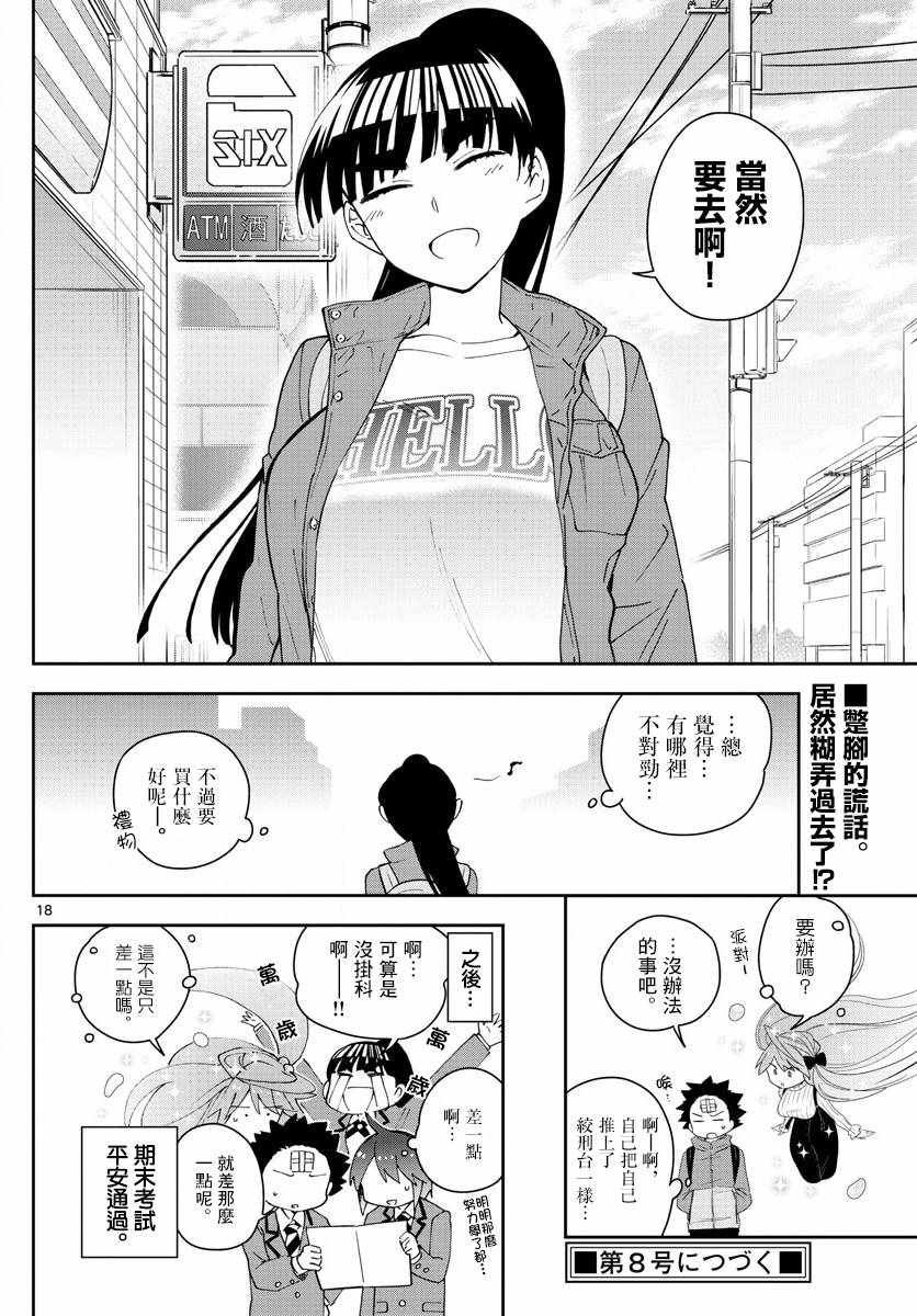 第108话 渐而明确的心