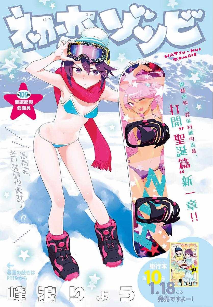 第109话 圣诞节与假面具