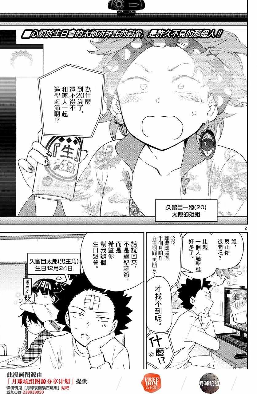 第109话 圣诞节与假面具