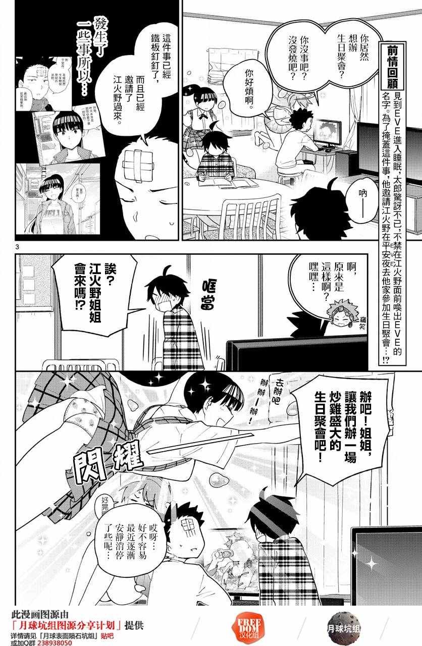 第109话 圣诞节与假面具