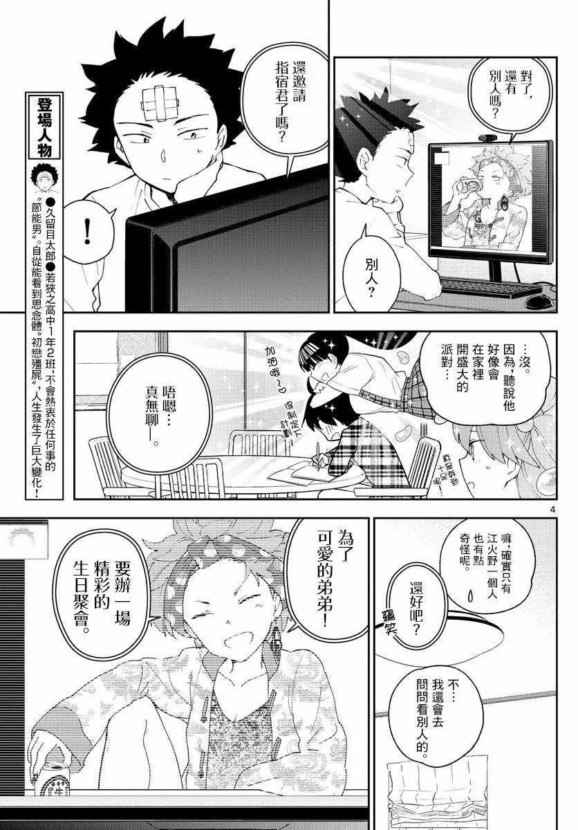 第109话 圣诞节与假面具