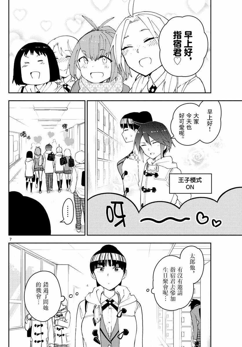第109话 圣诞节与假面具