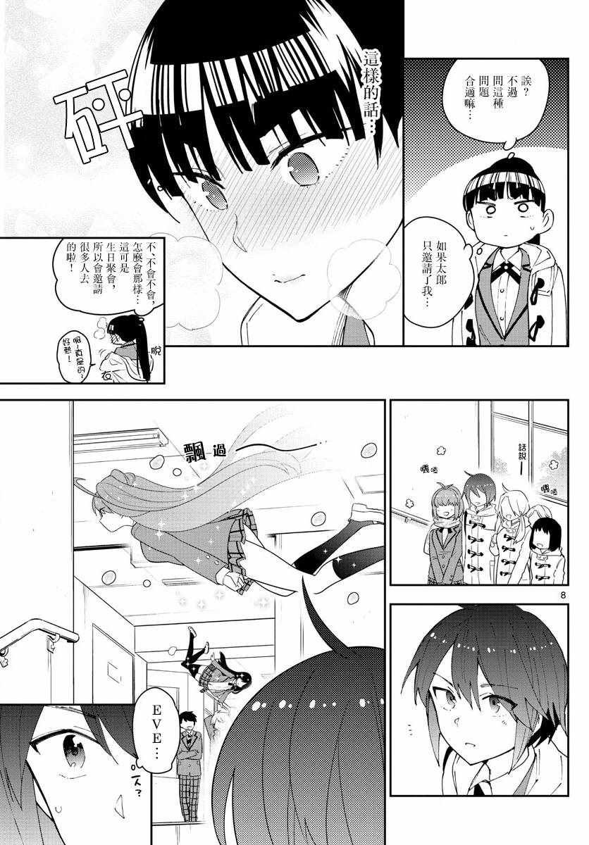 第109话 圣诞节与假面具