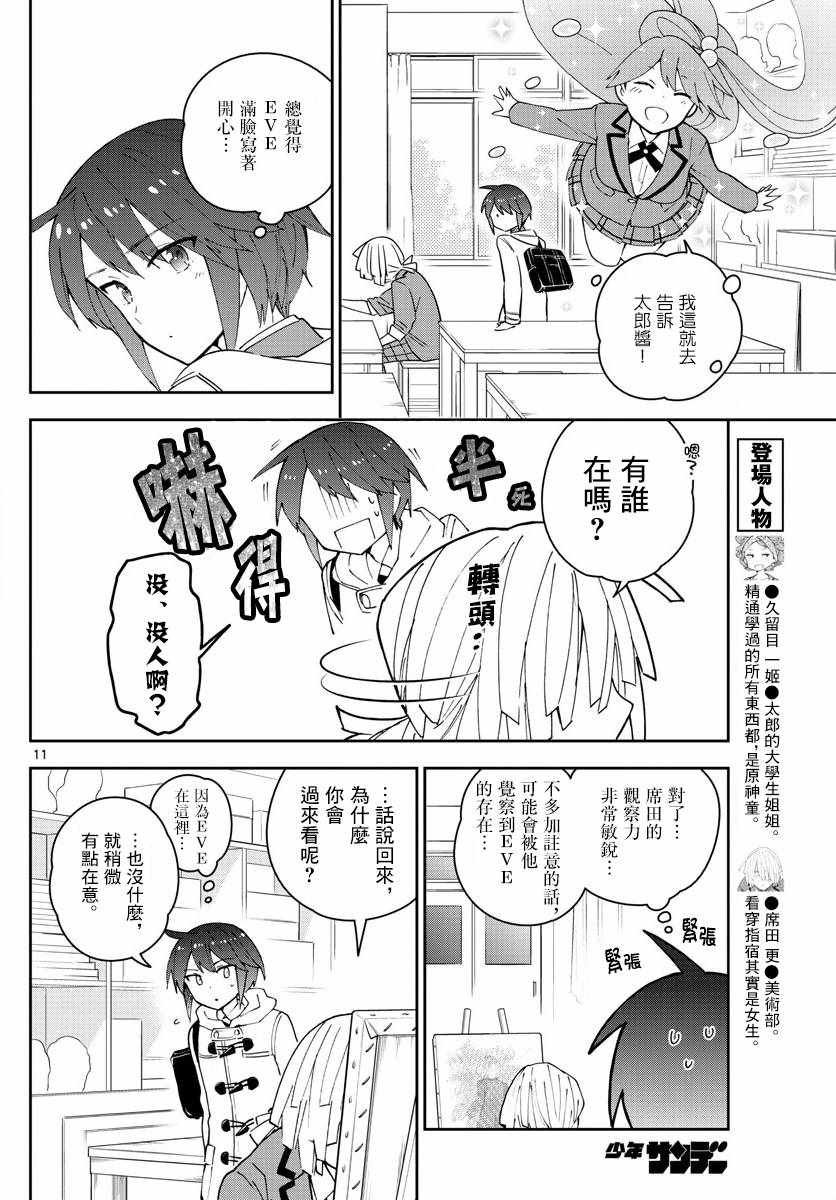 第109话 圣诞节与假面具