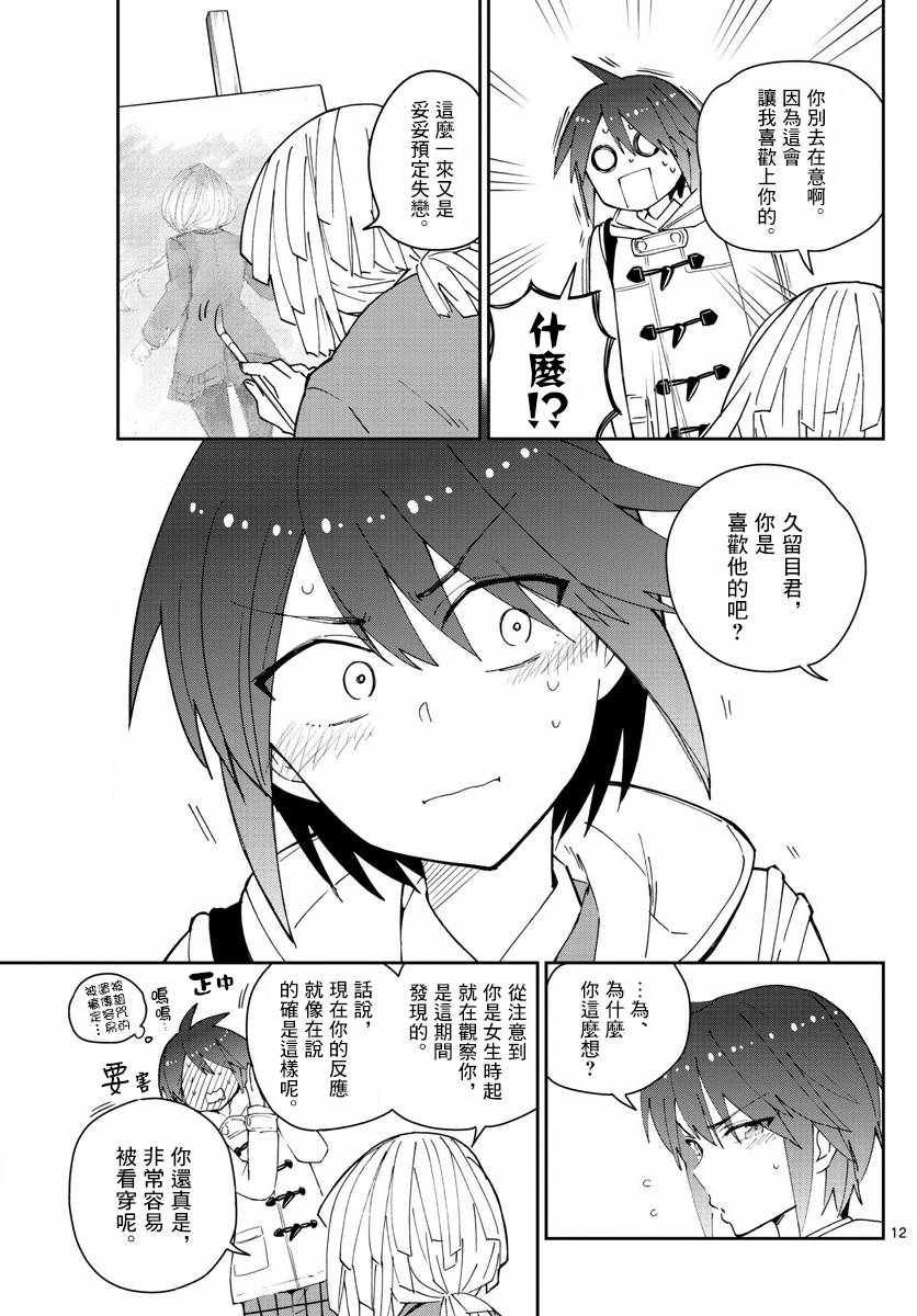 第109话 圣诞节与假面具