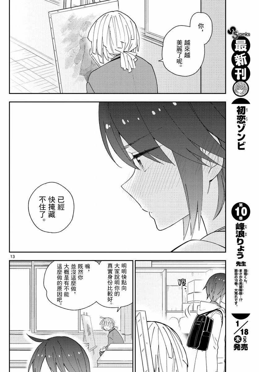 第109话 圣诞节与假面具