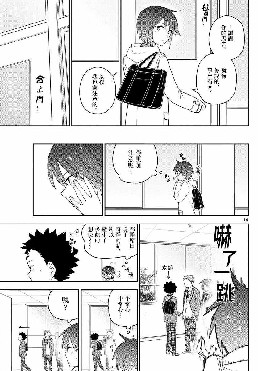 第109话 圣诞节与假面具