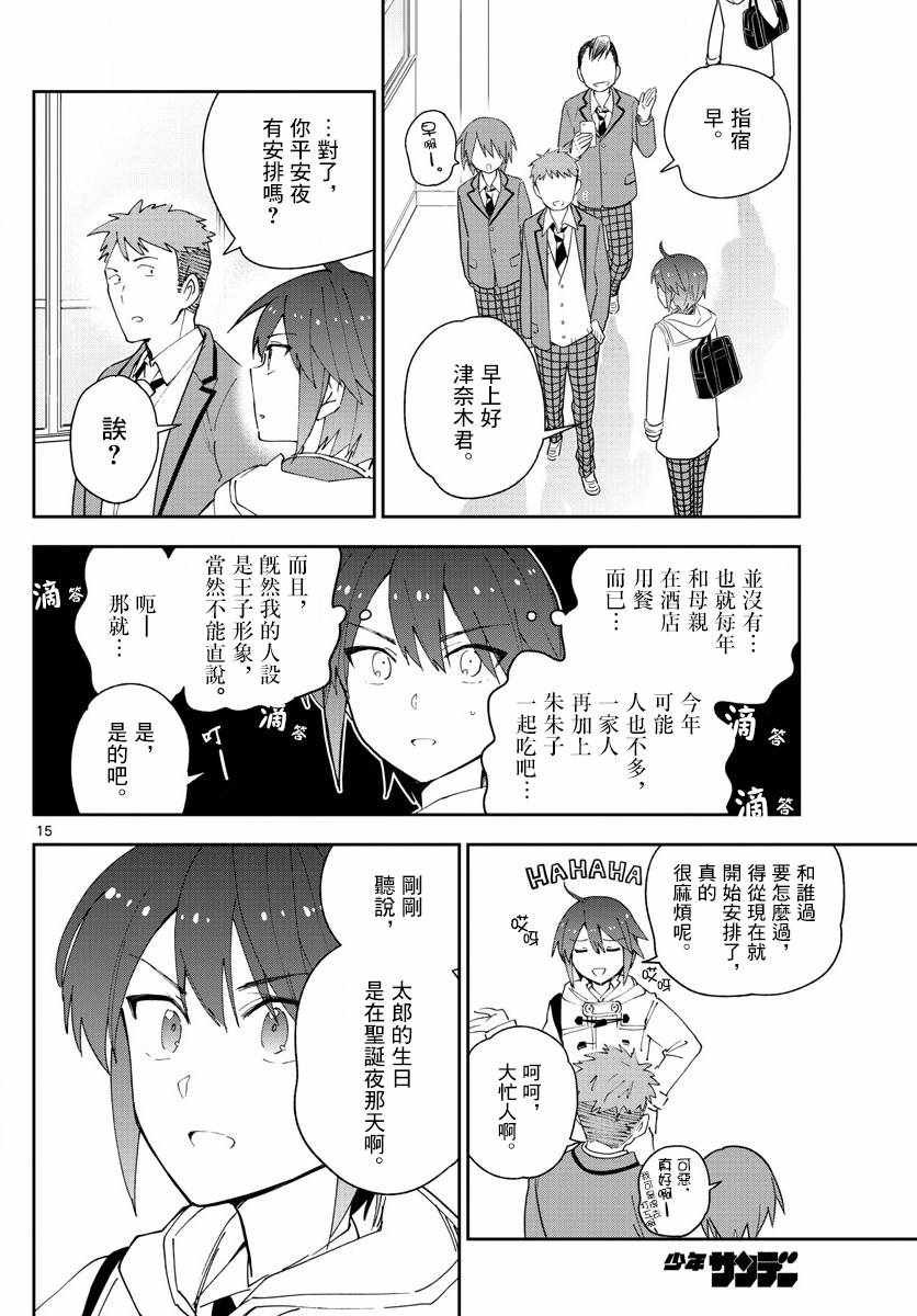 第109话 圣诞节与假面具