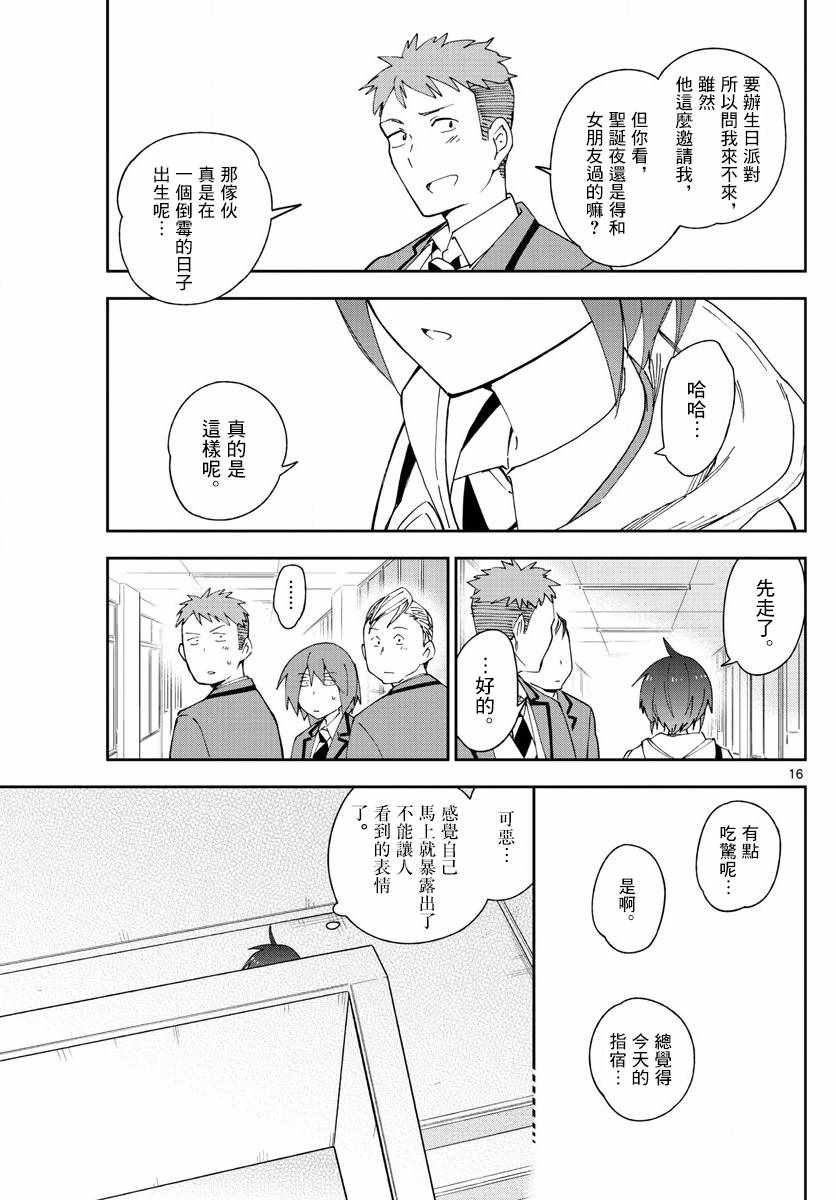 第109话 圣诞节与假面具