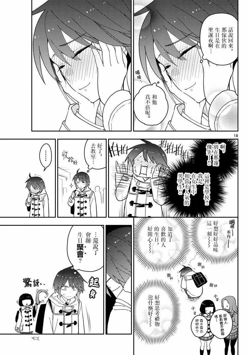 第109话 圣诞节与假面具