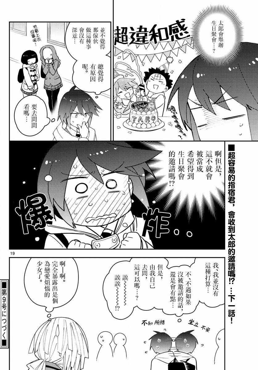 第109话 圣诞节与假面具