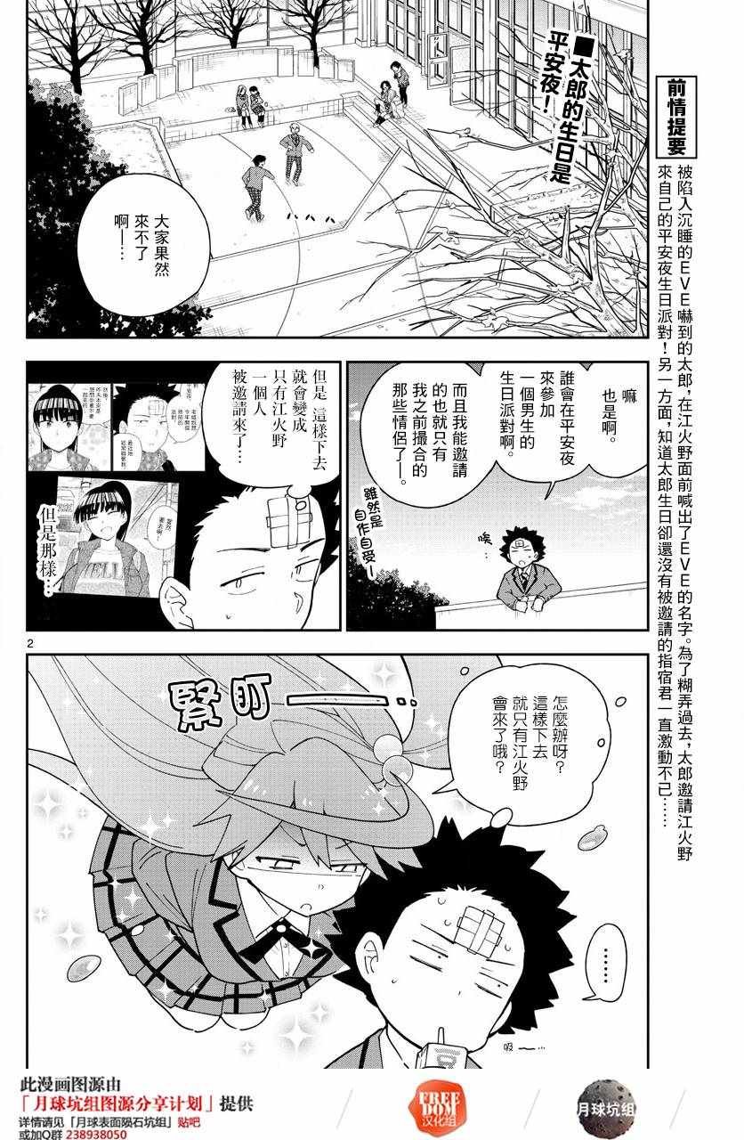 第110话 翅首以盼的Eve