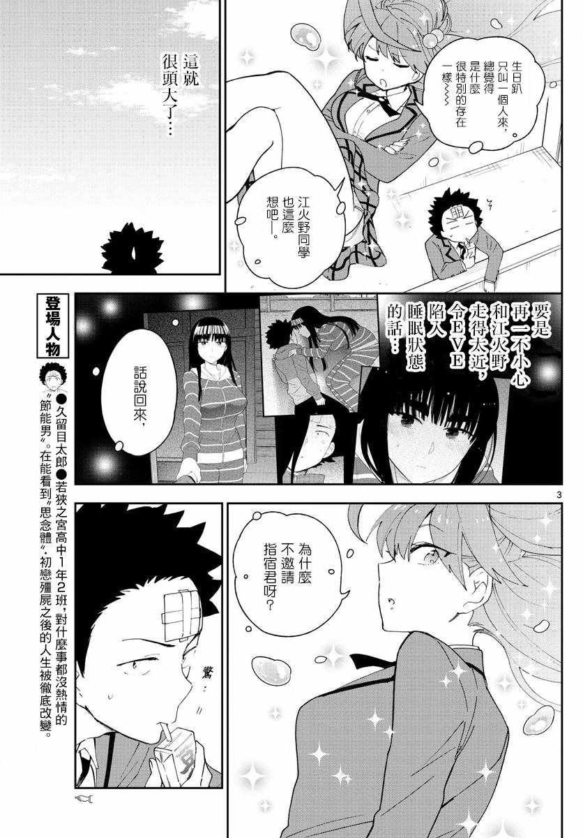第110话 翅首以盼的Eve