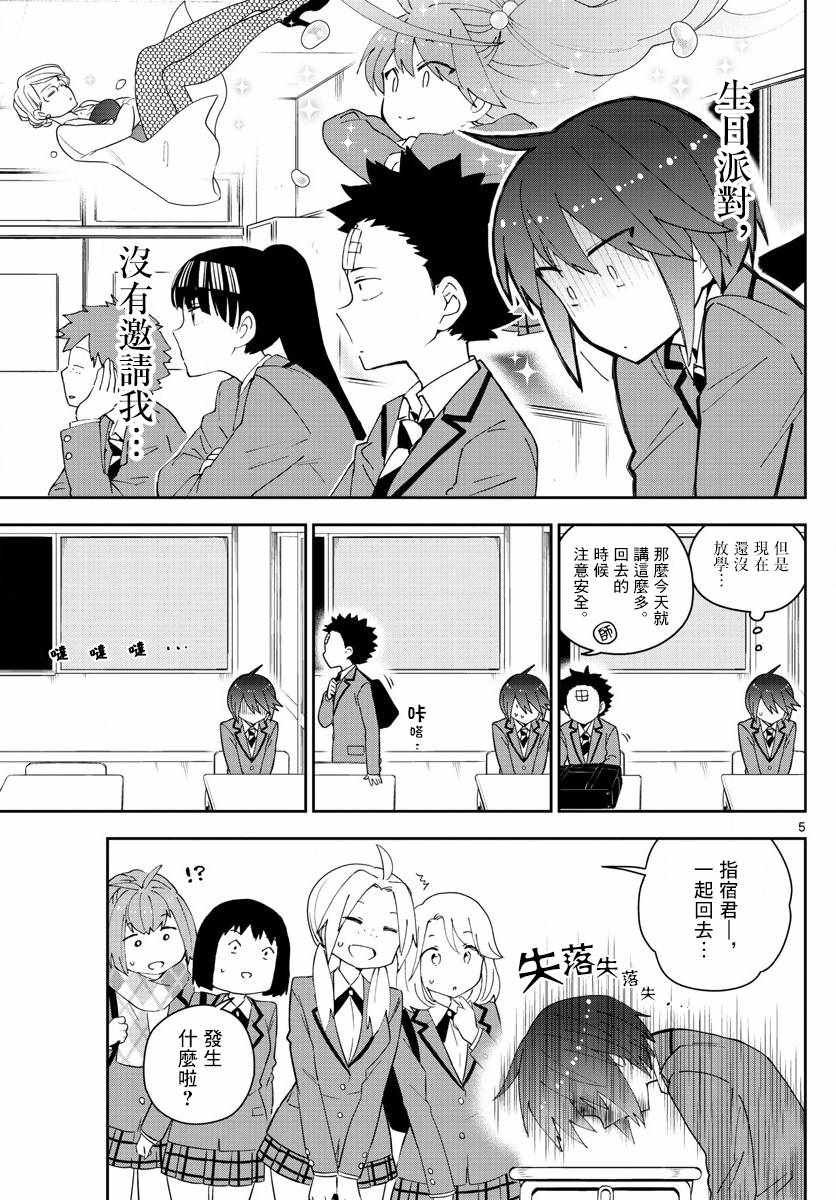 第110话 翅首以盼的Eve