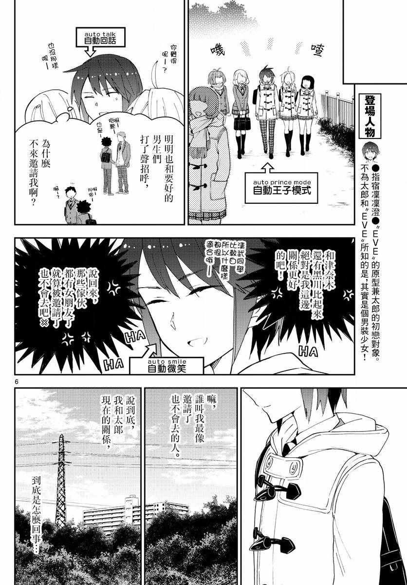 第110话 翅首以盼的Eve