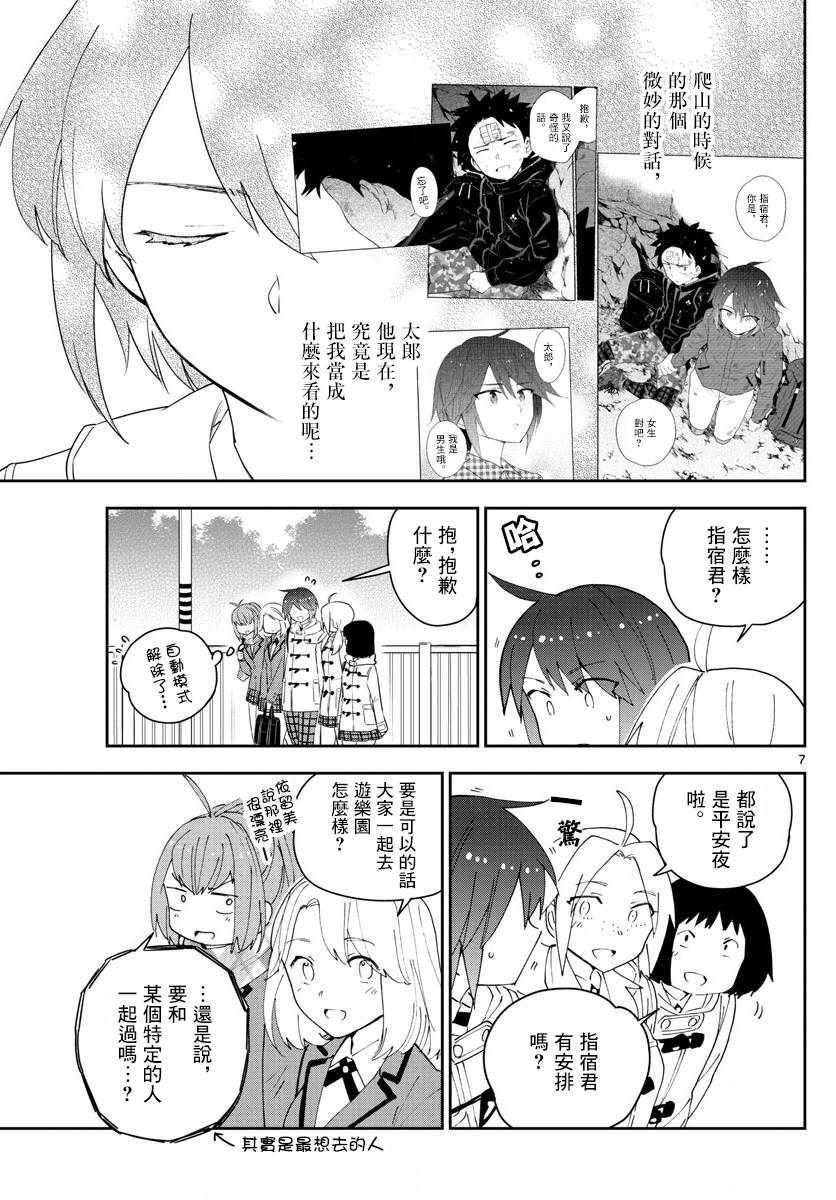 第110话 翅首以盼的Eve