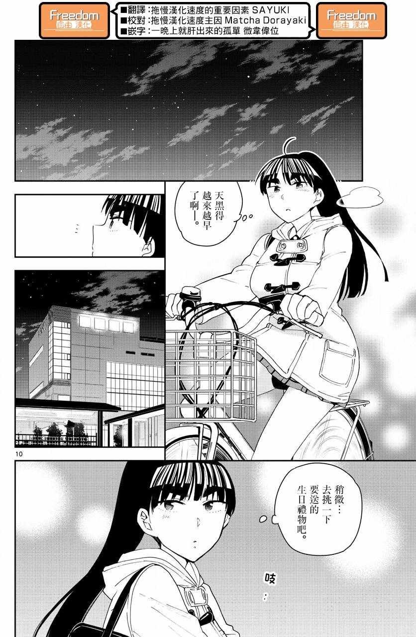 第110话 翅首以盼的Eve