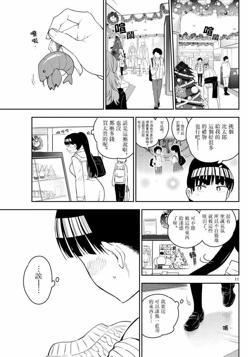 第110话 翅首以盼的Eve