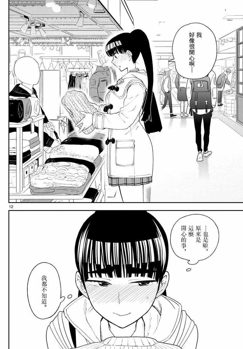 第110话 翅首以盼的Eve