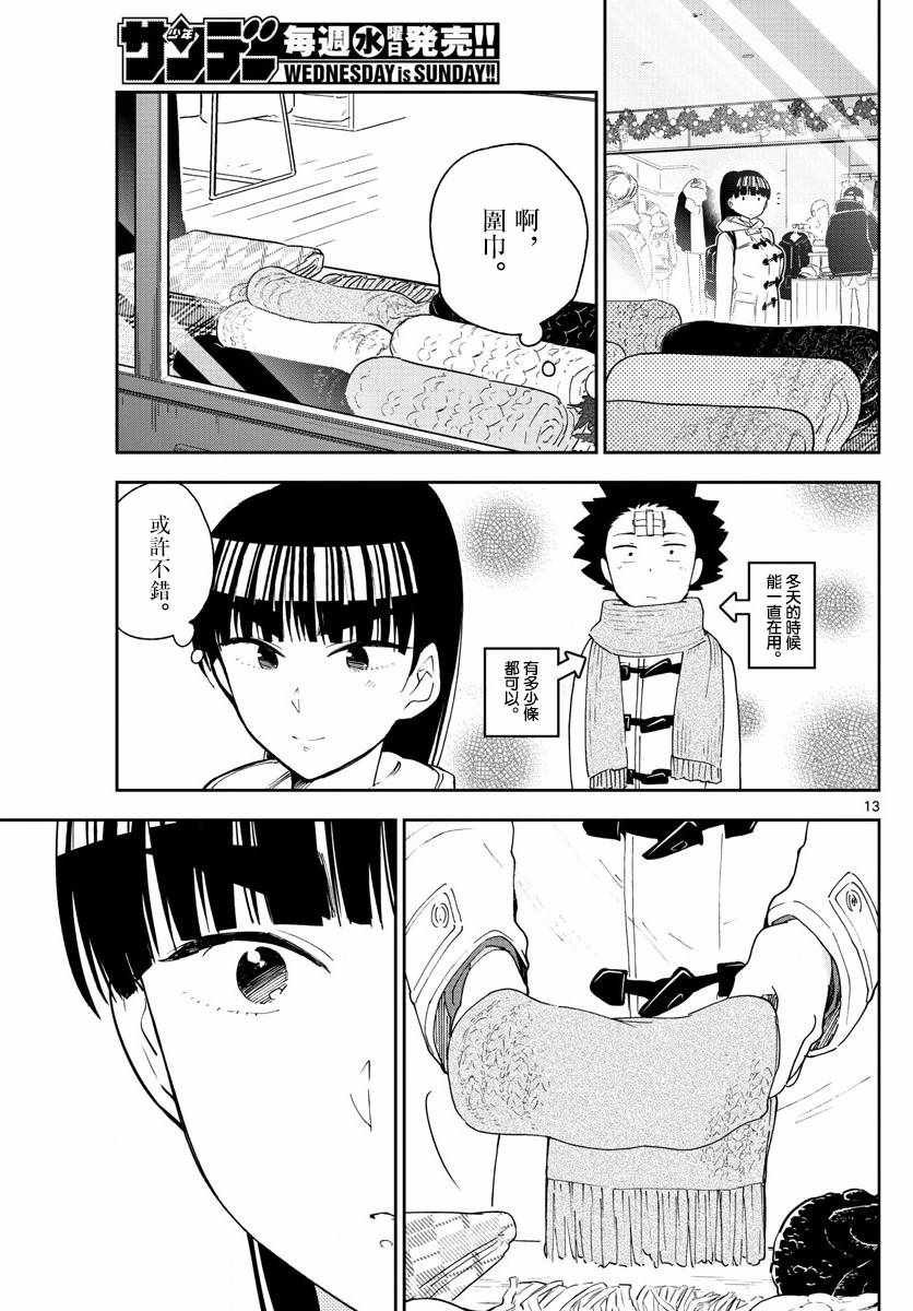第110话 翅首以盼的Eve