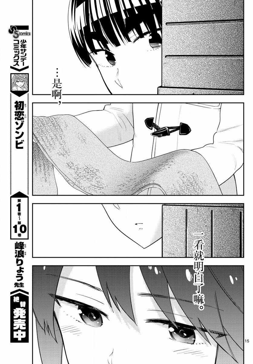 第110话 翅首以盼的Eve