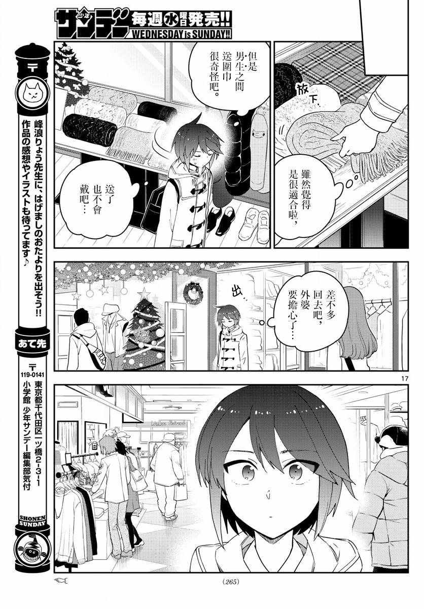 第110话 翅首以盼的Eve