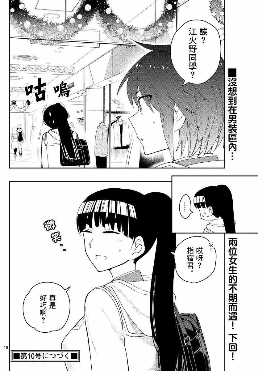 第110话 翅首以盼的Eve