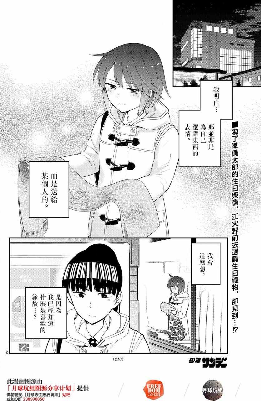 第111话 犹豫不决pokerFace