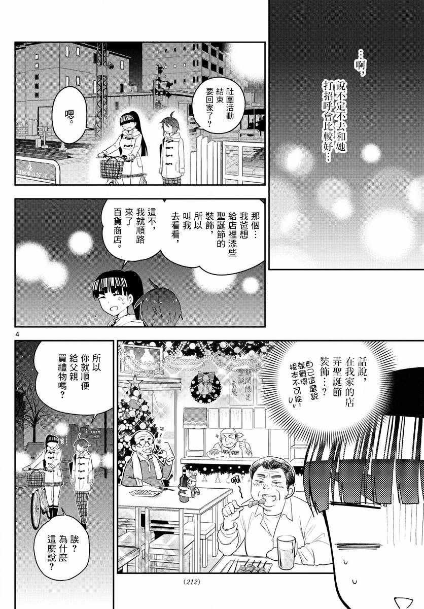 第111话 犹豫不决pokerFace