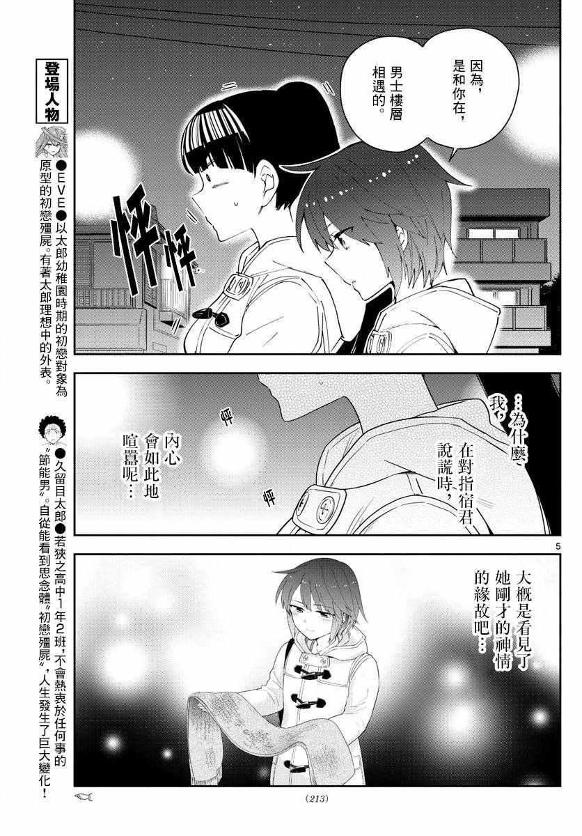 第111话 犹豫不决pokerFace