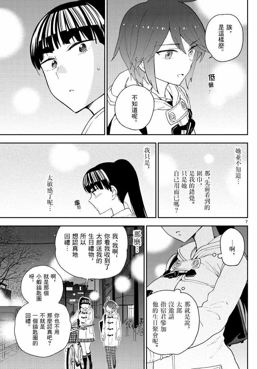 第111话 犹豫不决pokerFace