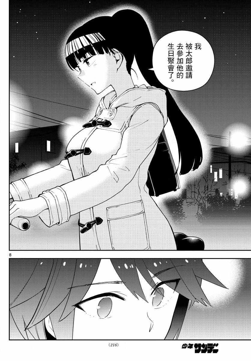 第111话 犹豫不决pokerFace