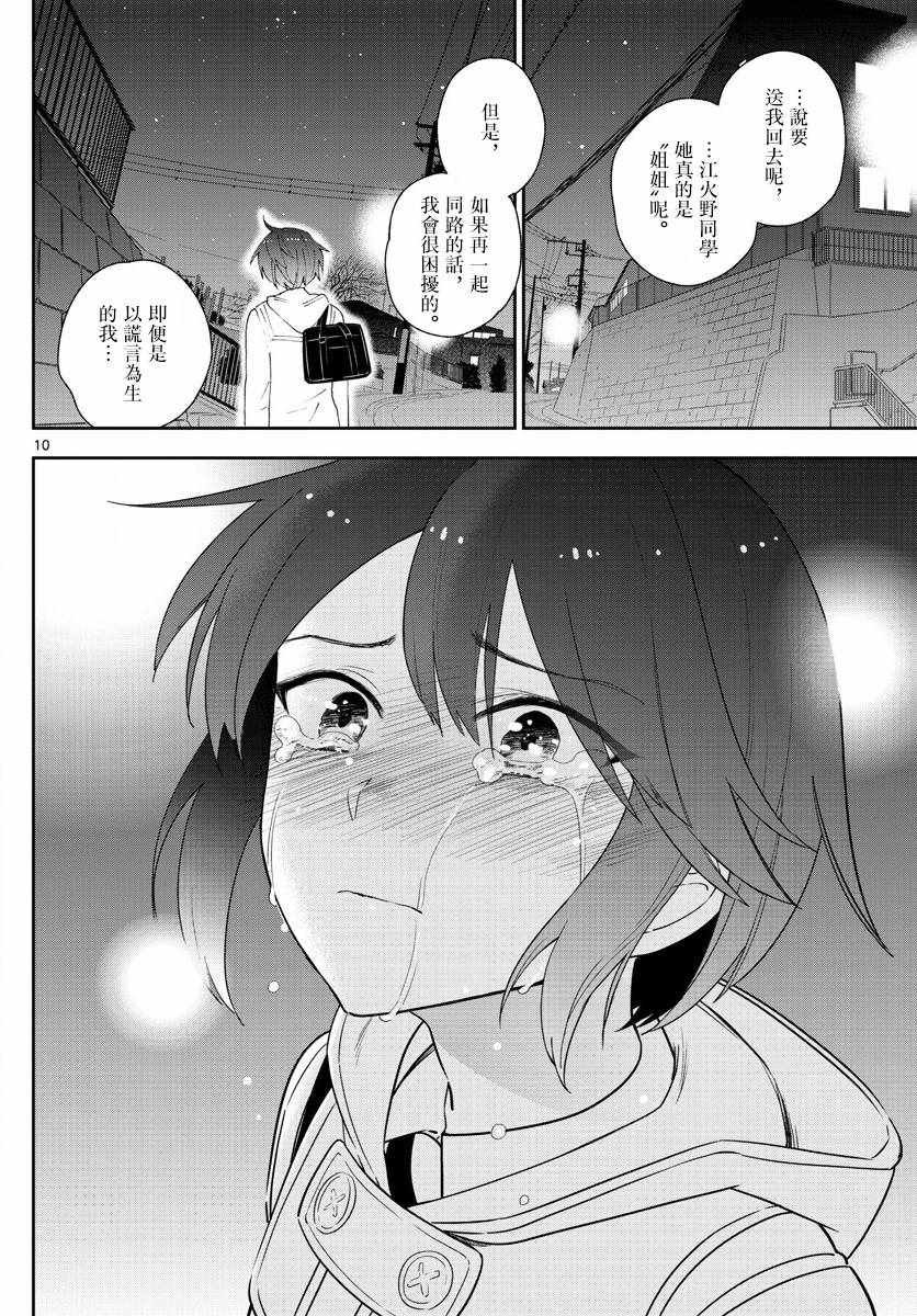 第111话 犹豫不决pokerFace