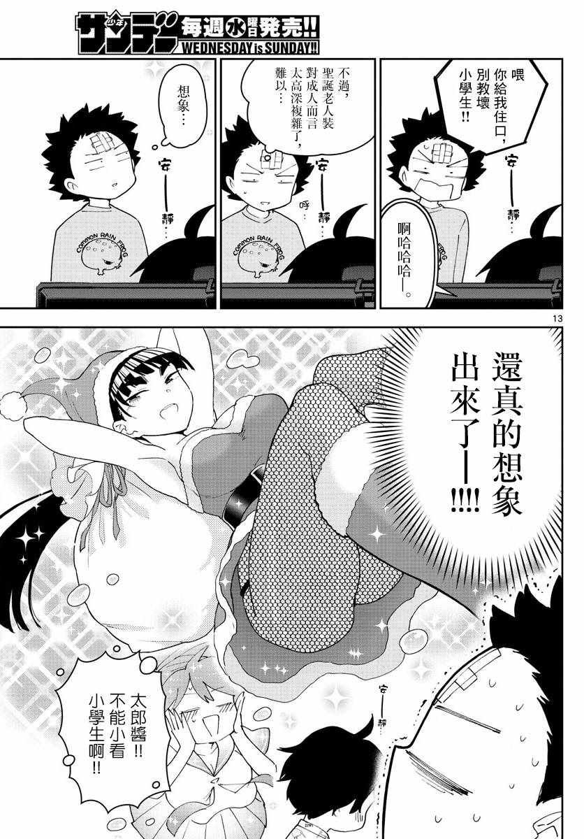 第111话 犹豫不决pokerFace