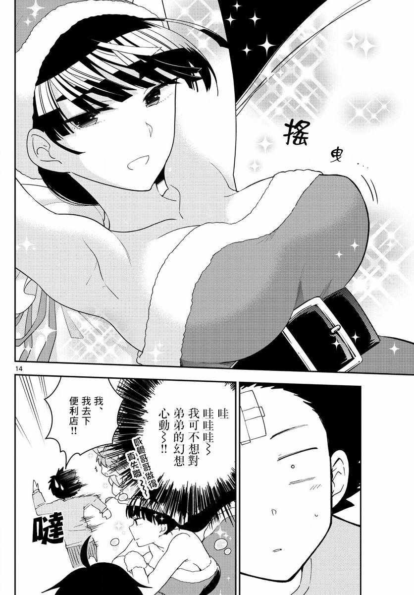 第111话 犹豫不决pokerFace